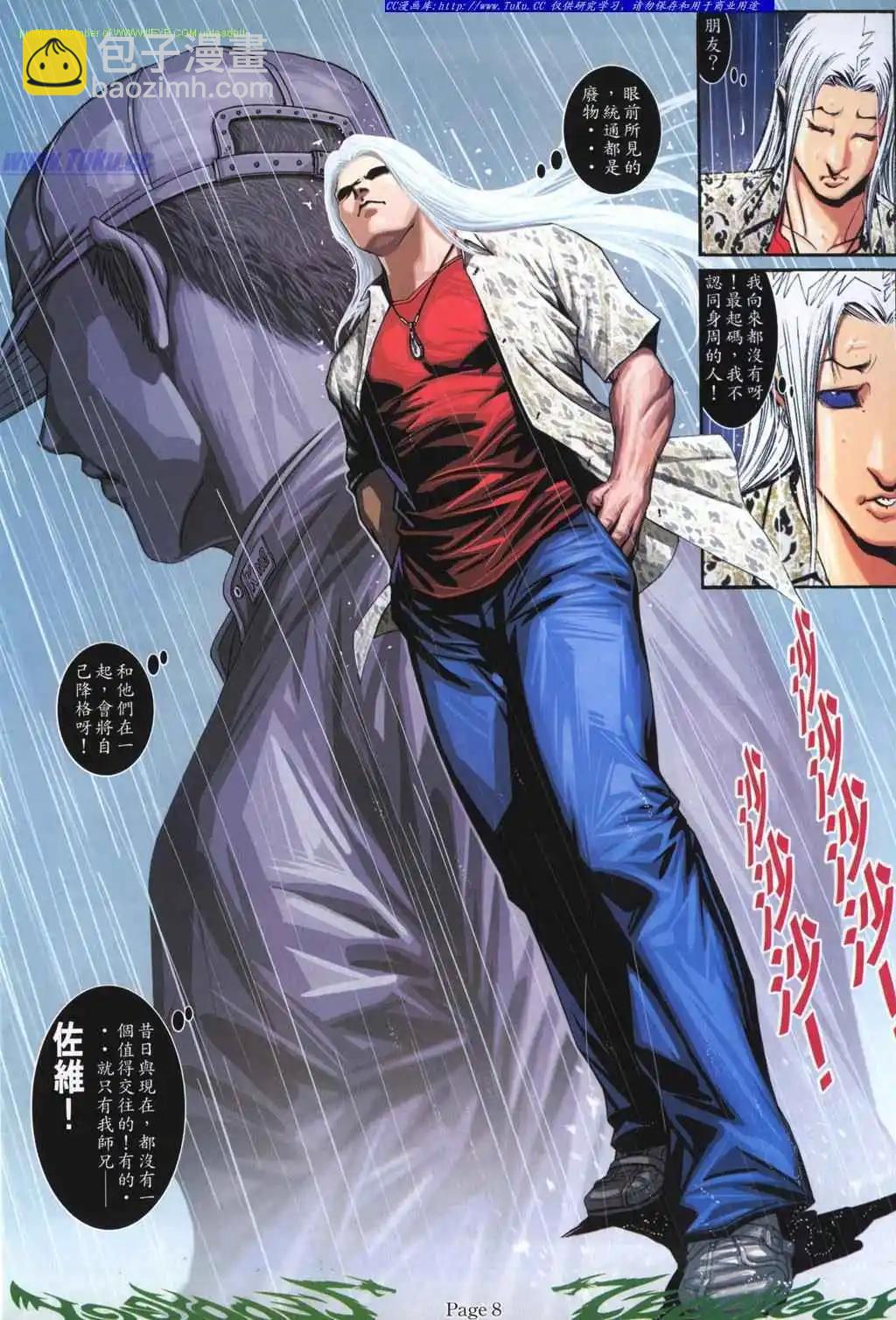 🍸古惑仔 第793卷 第4页