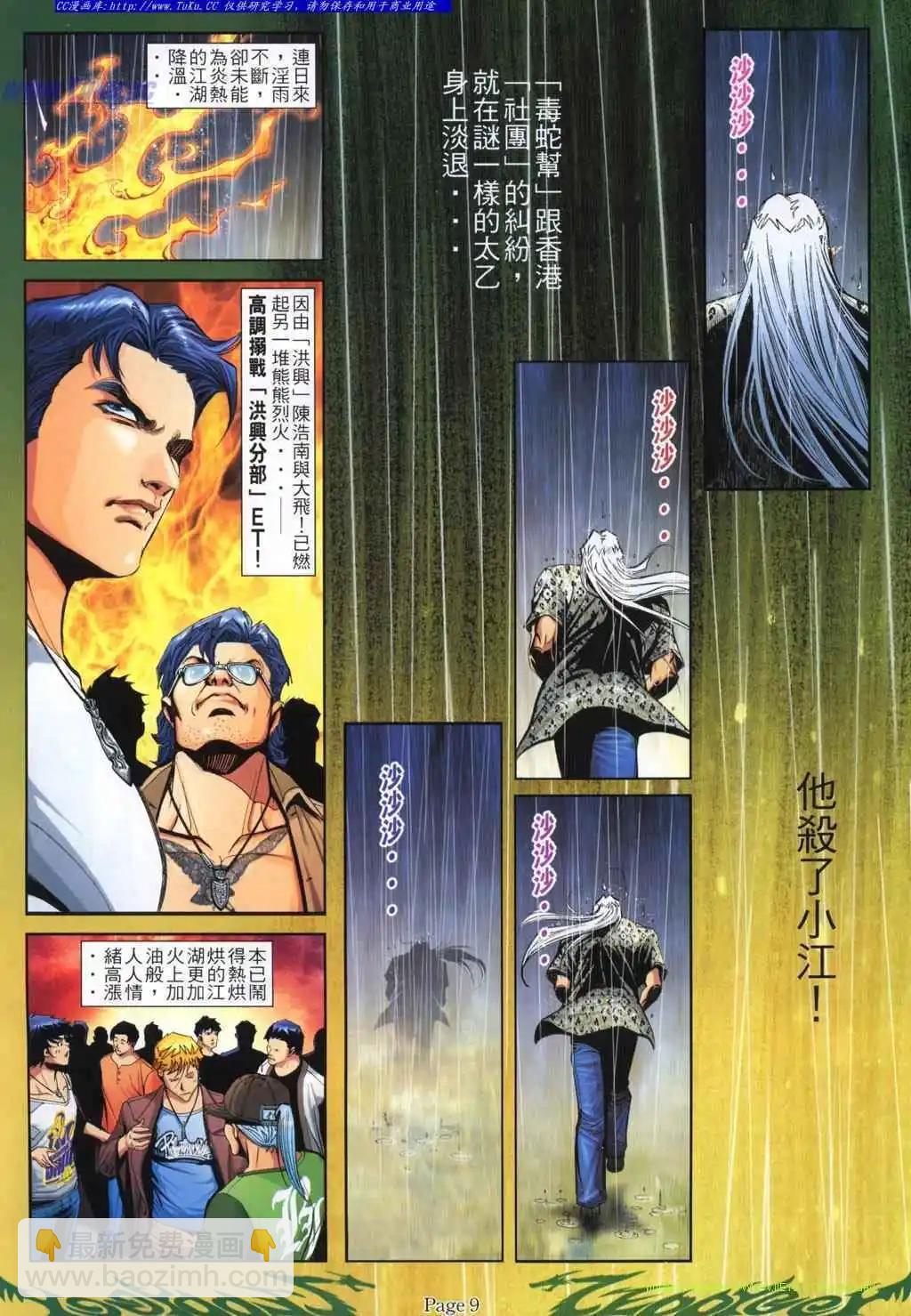 🍸古惑仔 第793卷 第5页