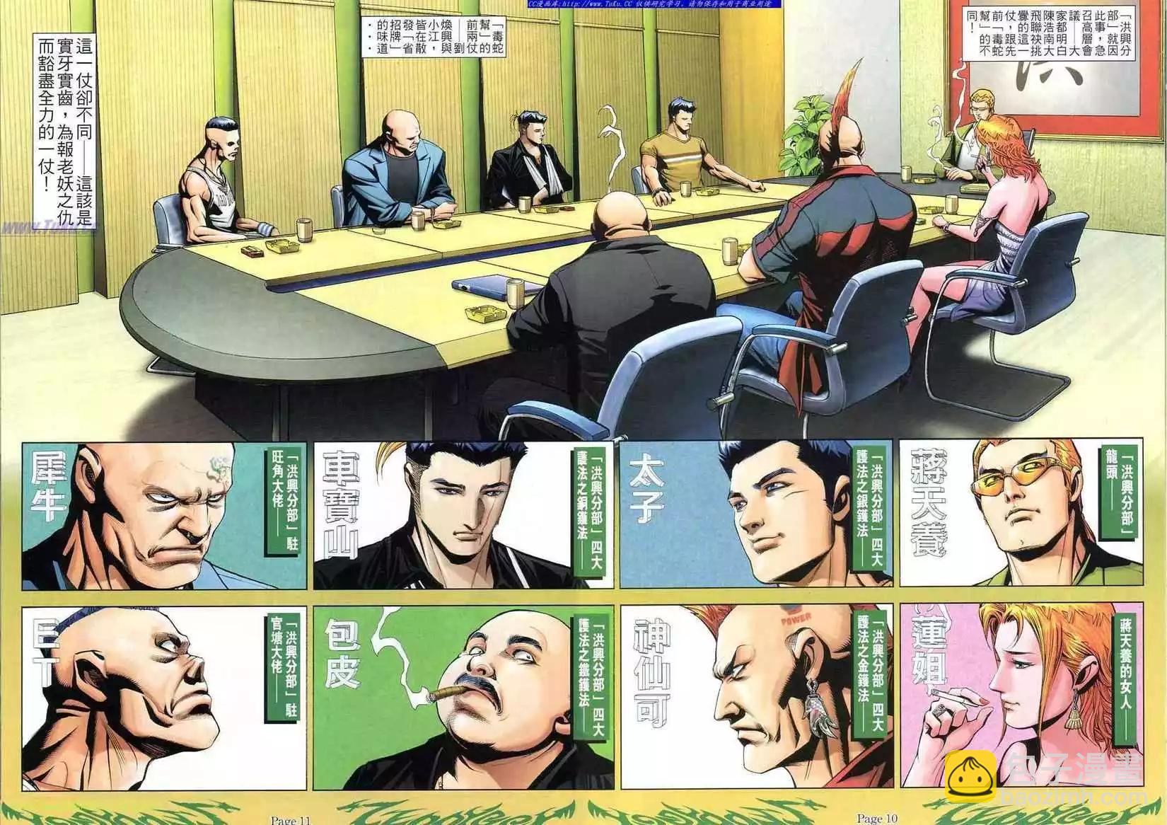 🍸古惑仔 第793卷 第6页