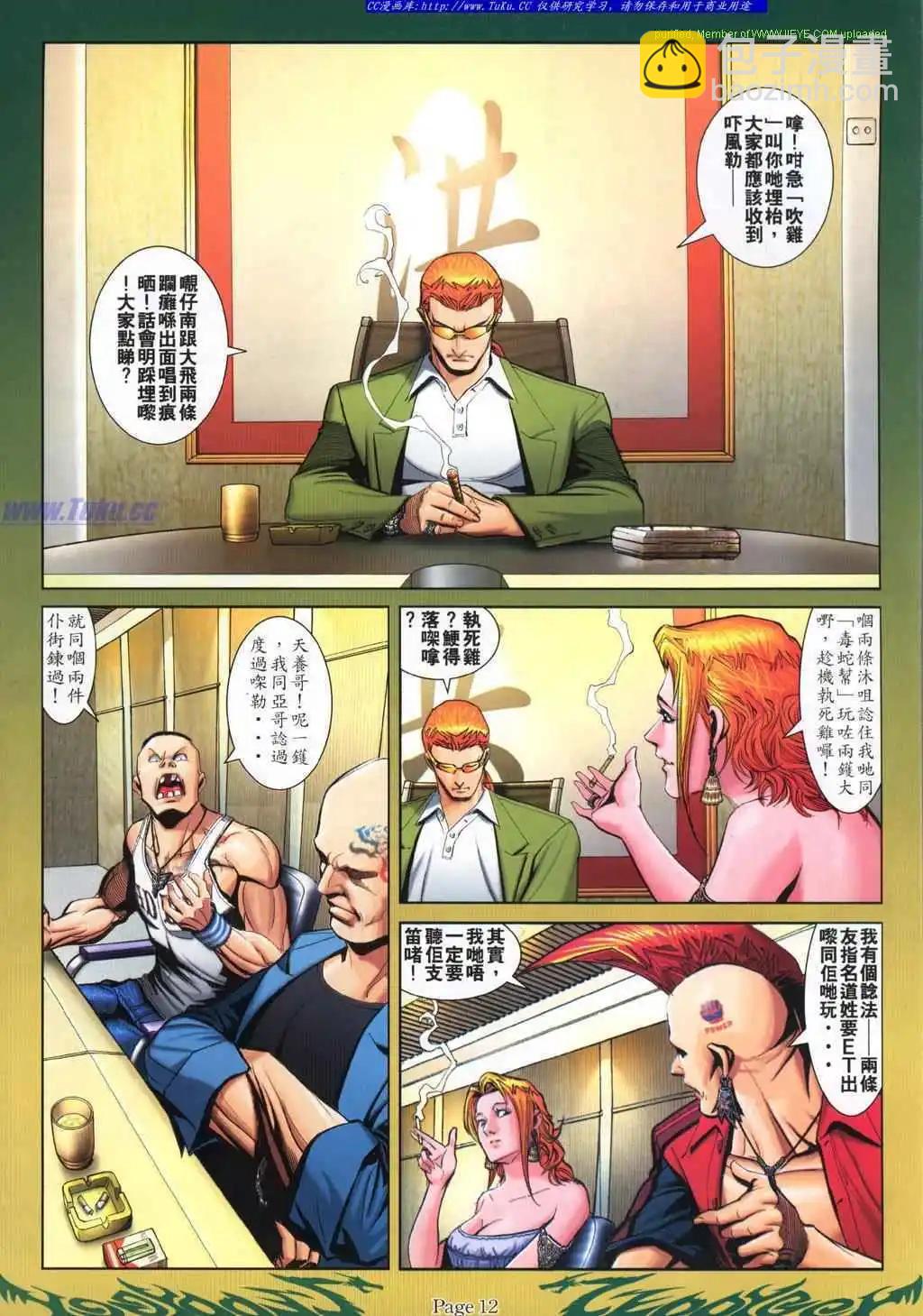 🍸古惑仔 第793卷 第7页