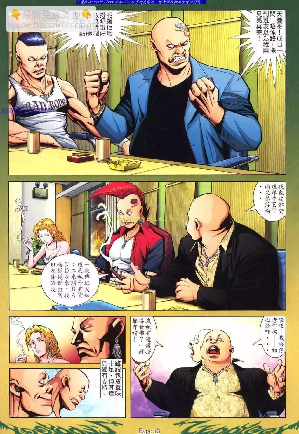 🍸古惑仔 第793卷 第8页