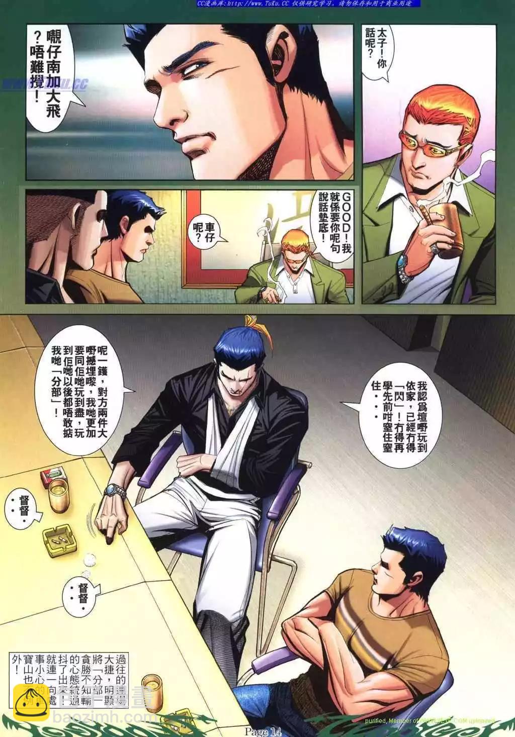 🍸古惑仔 第793卷 第9页