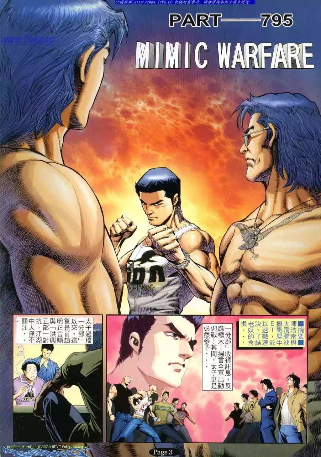 🍸古惑仔 第795卷 第1页