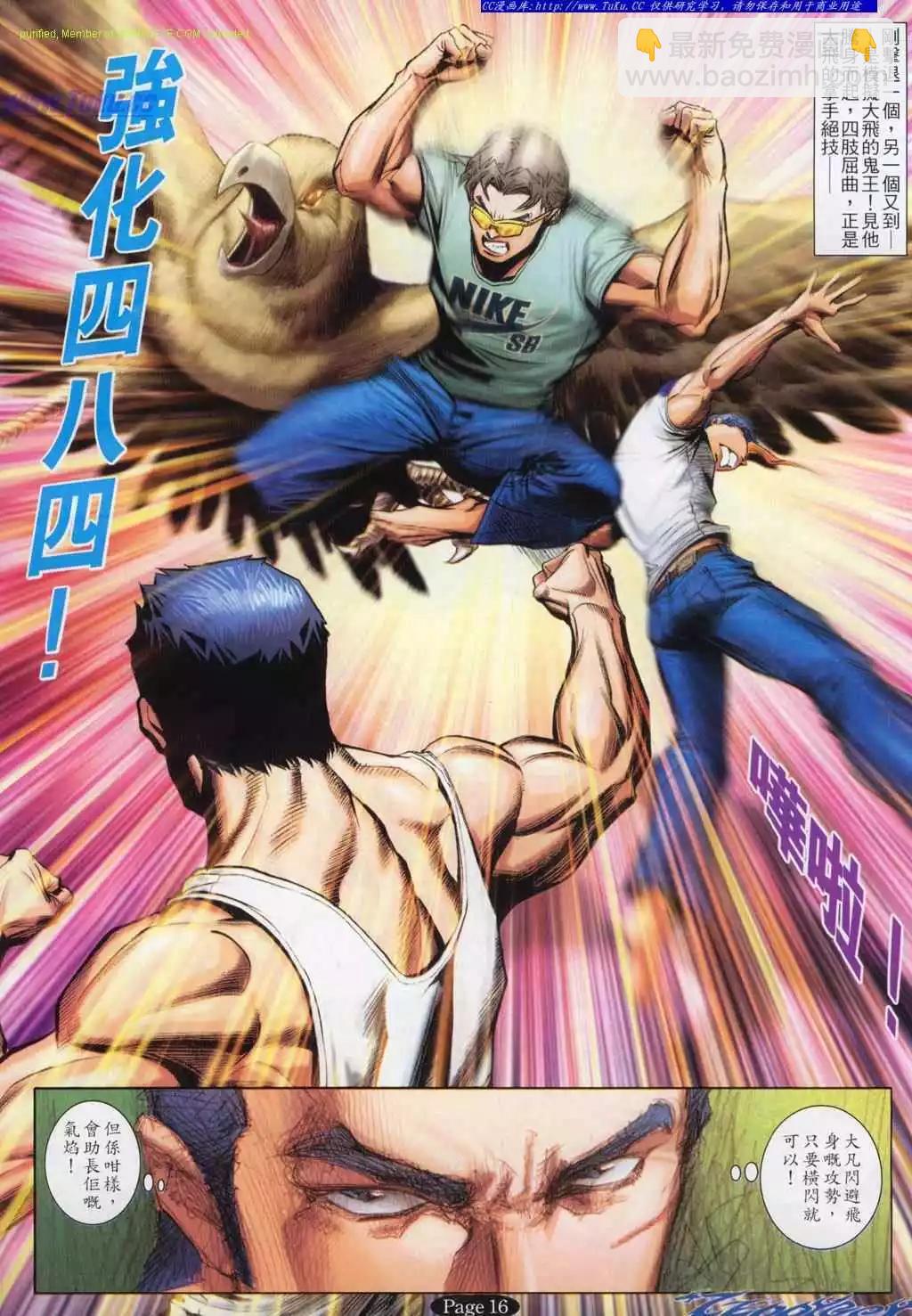 🍸古惑仔 第795卷 第13页