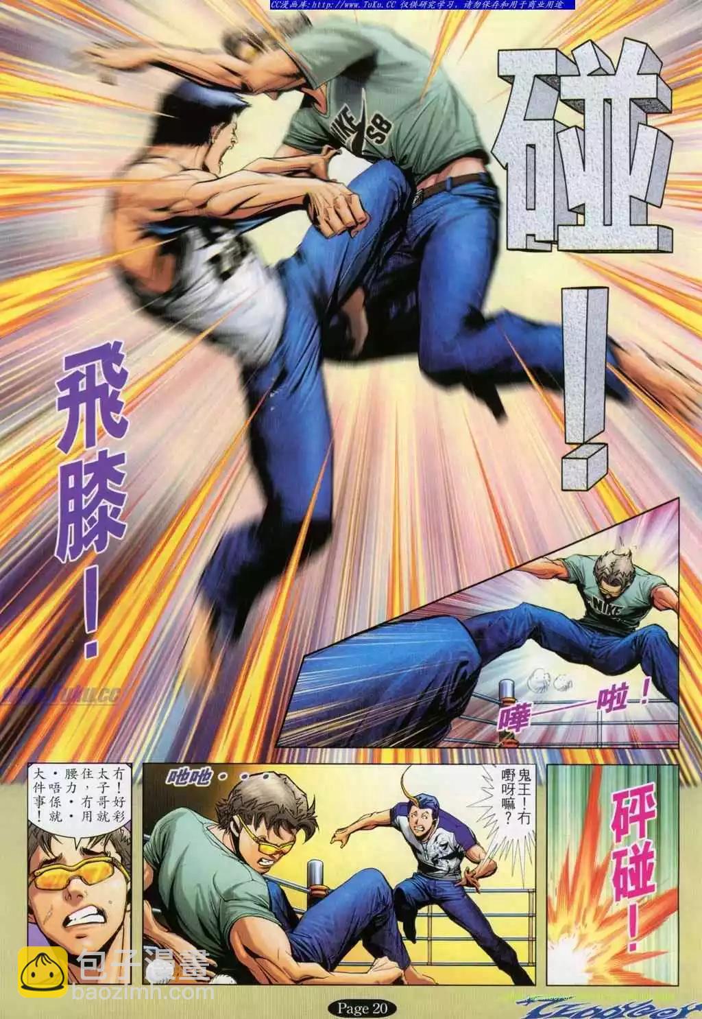 🍸古惑仔 第795卷 第16页