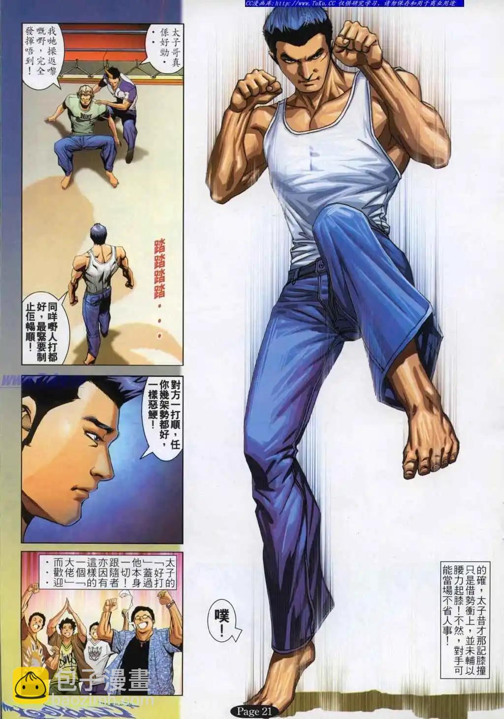🍸古惑仔 第795卷 第17页