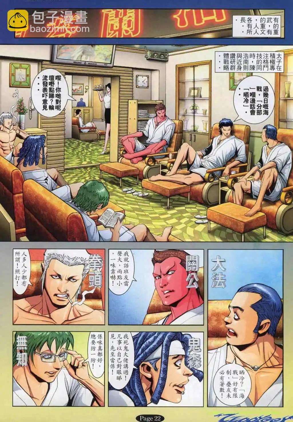 🍸古惑仔 第795卷 第18页