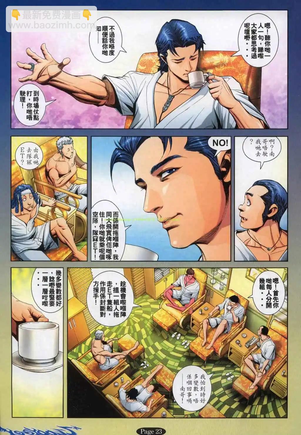 🍸古惑仔 第795卷 第19页