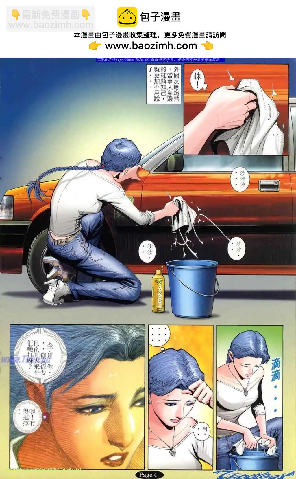 🍸古惑仔 第795卷 第2页
