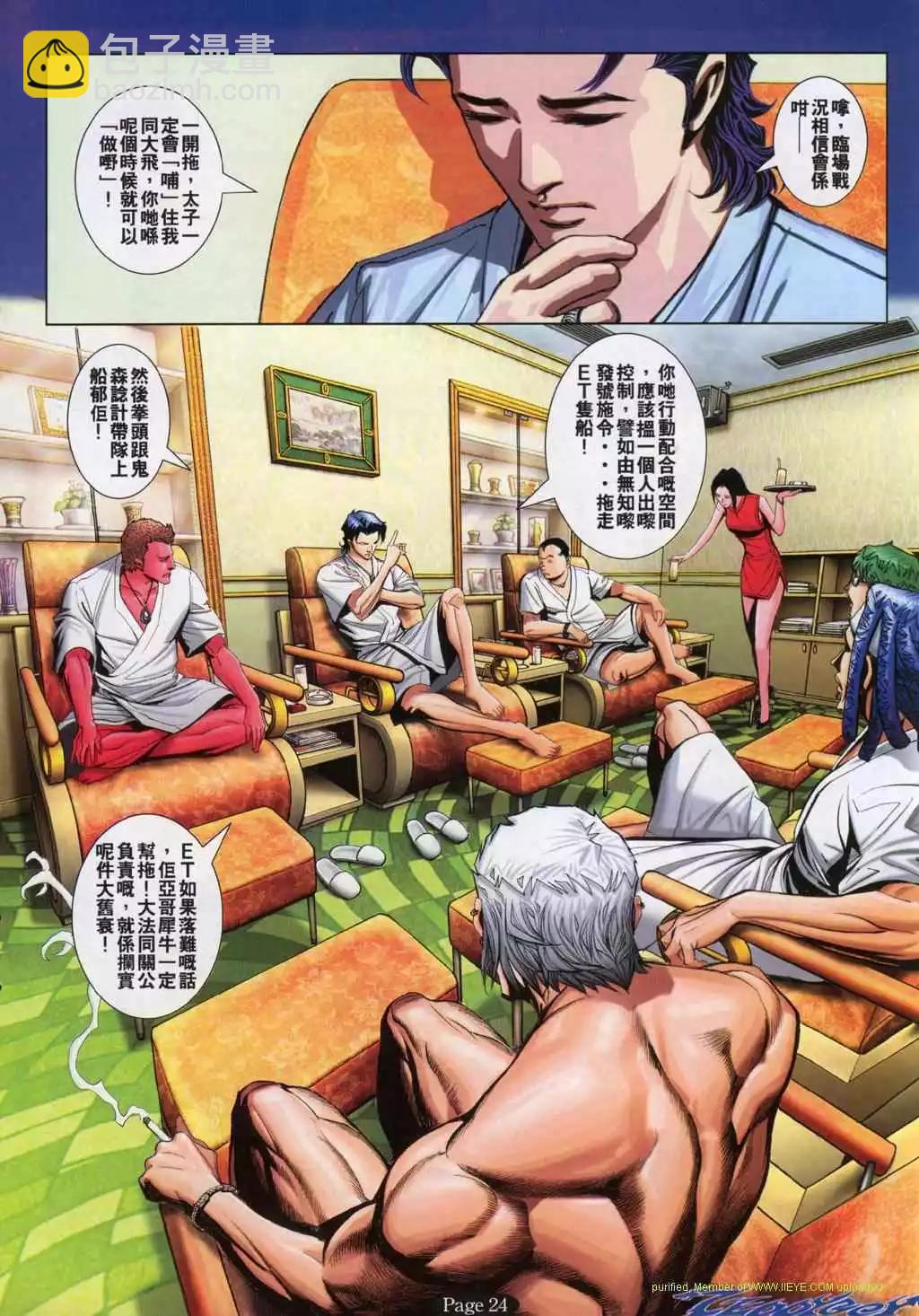 🍸古惑仔 第795卷 第20页
