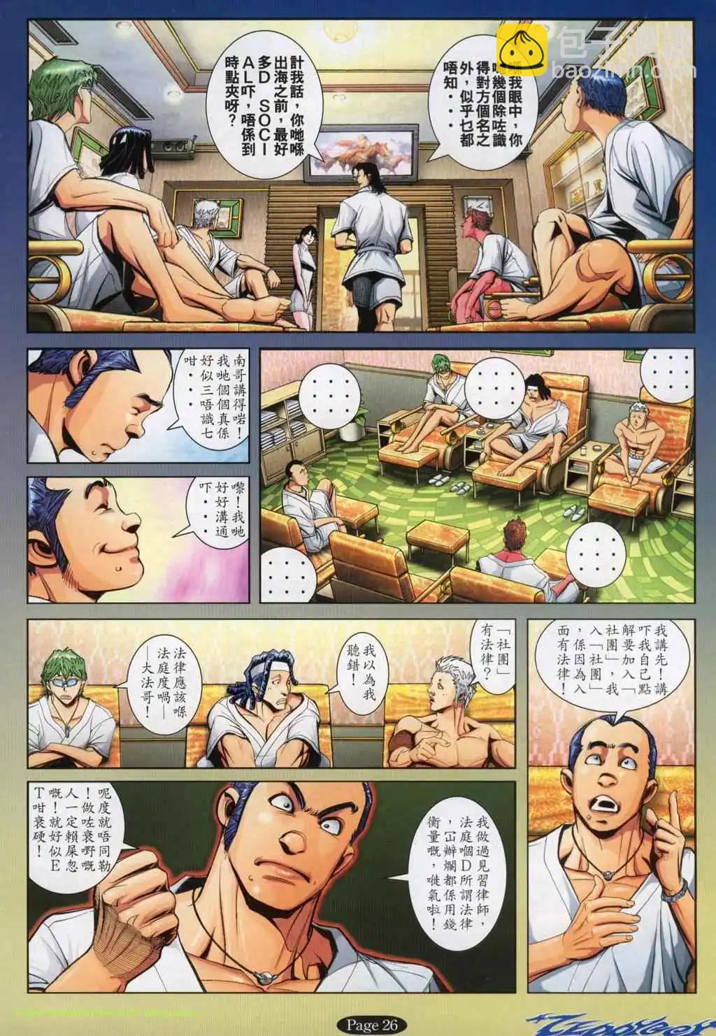 🍸古惑仔 第795卷 第22页
