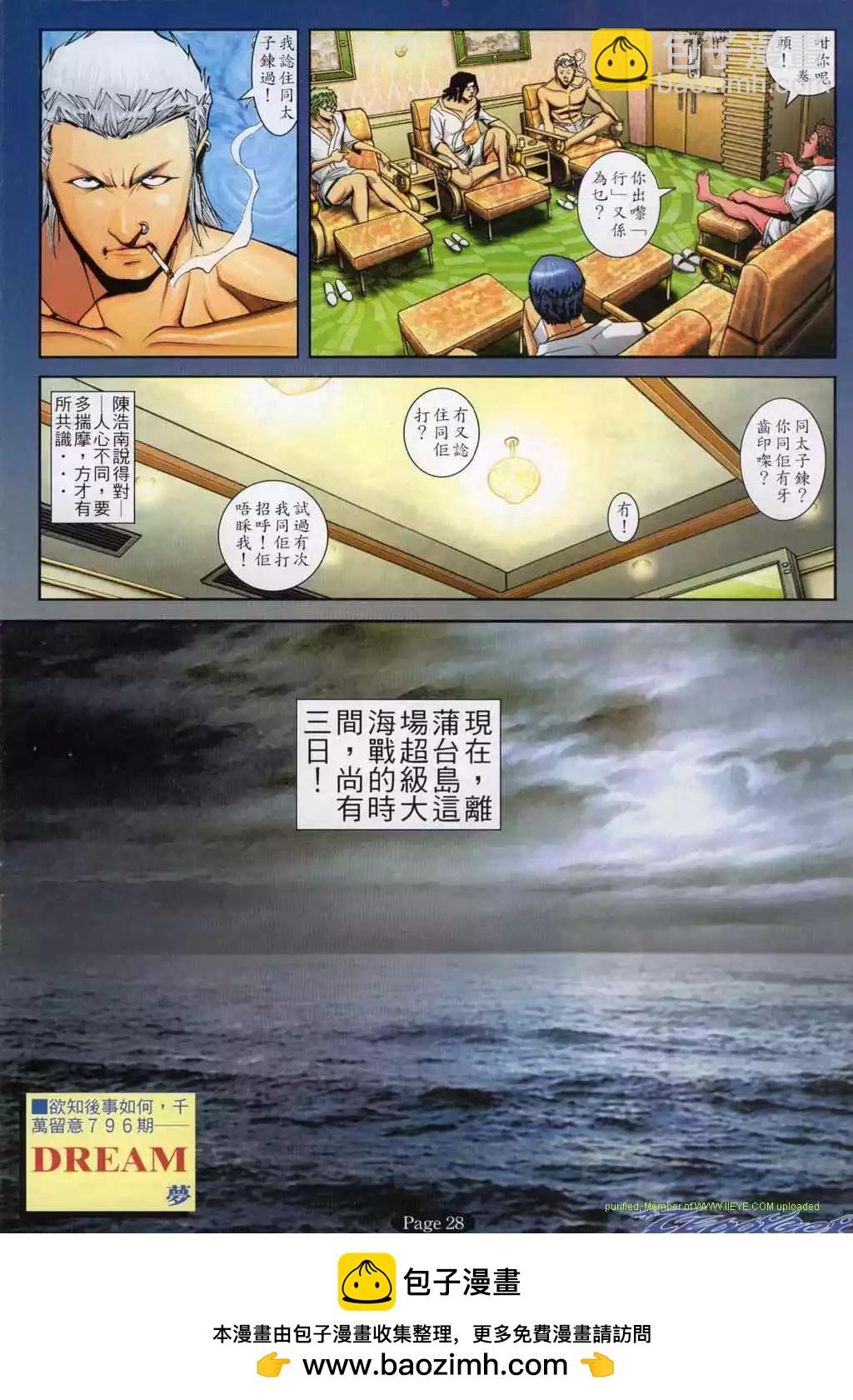 🍸古惑仔 第795卷 第23页