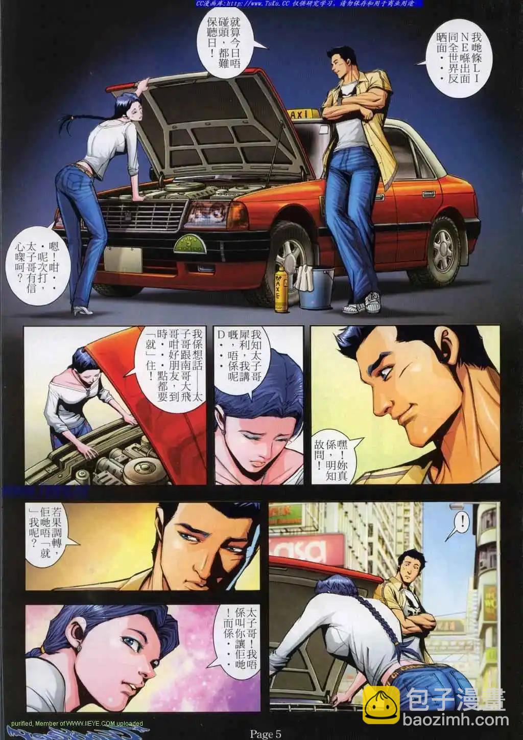 🍸古惑仔 第795卷 第3页