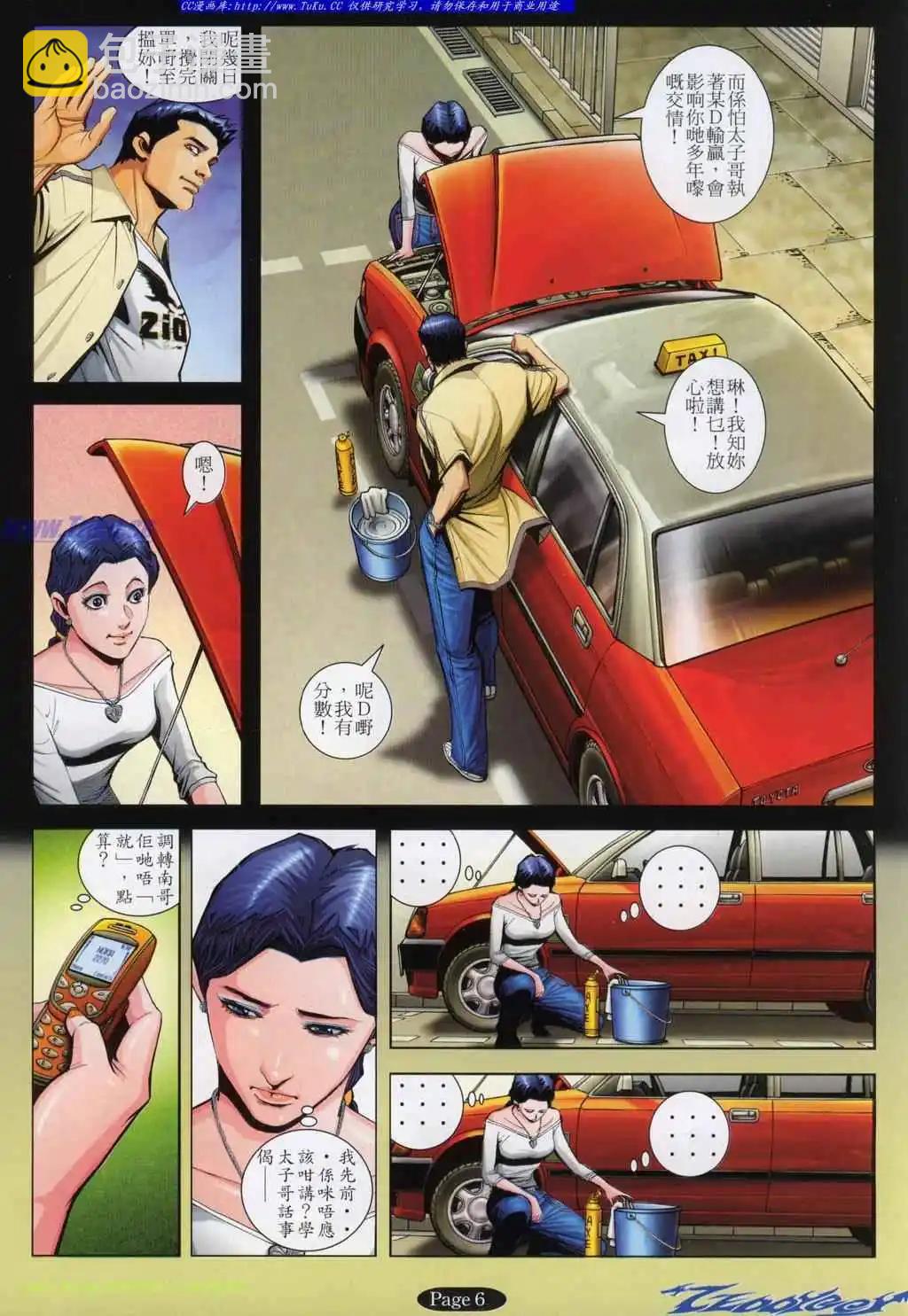 🍸古惑仔 第795卷 第4页