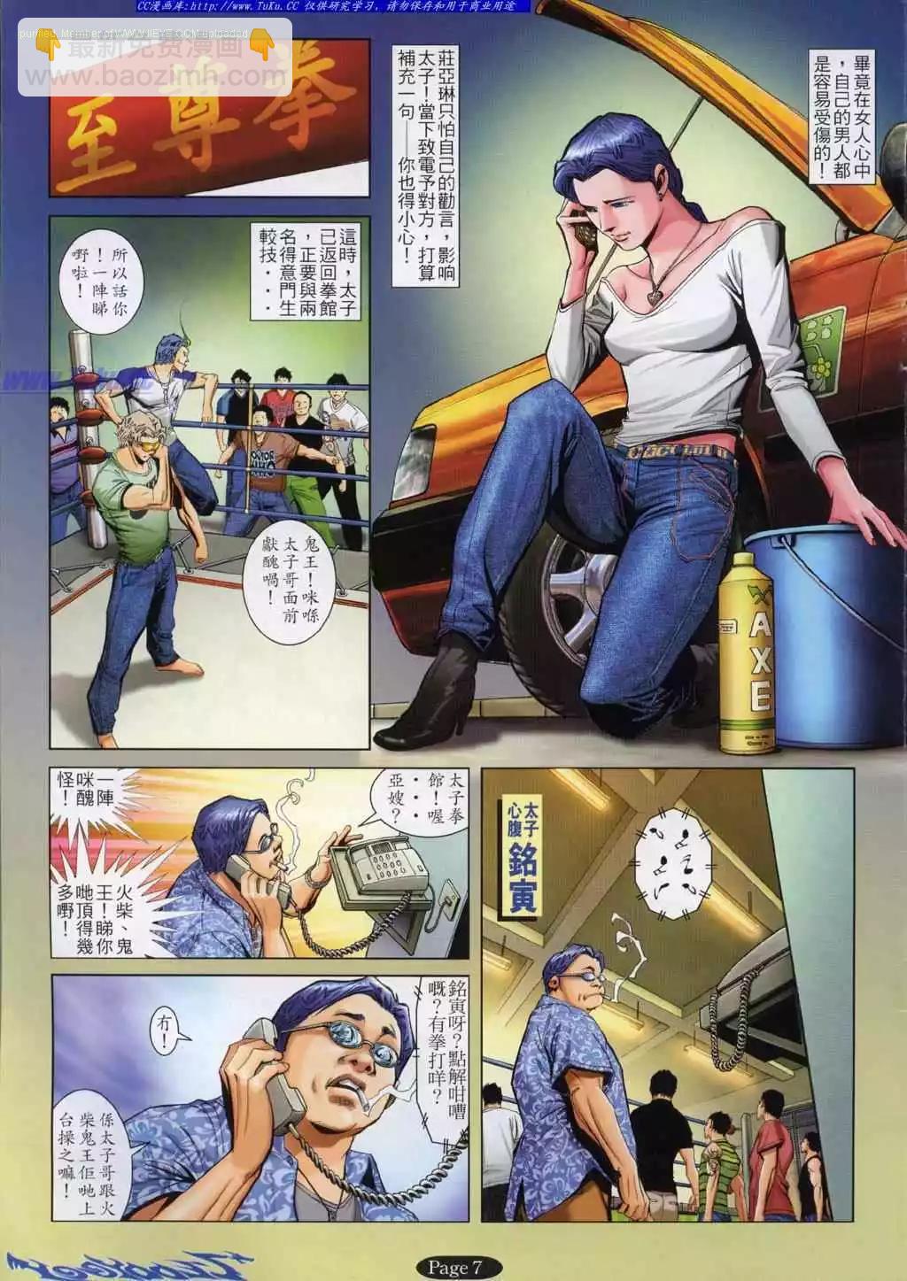 🍸古惑仔 第795卷 第5页
