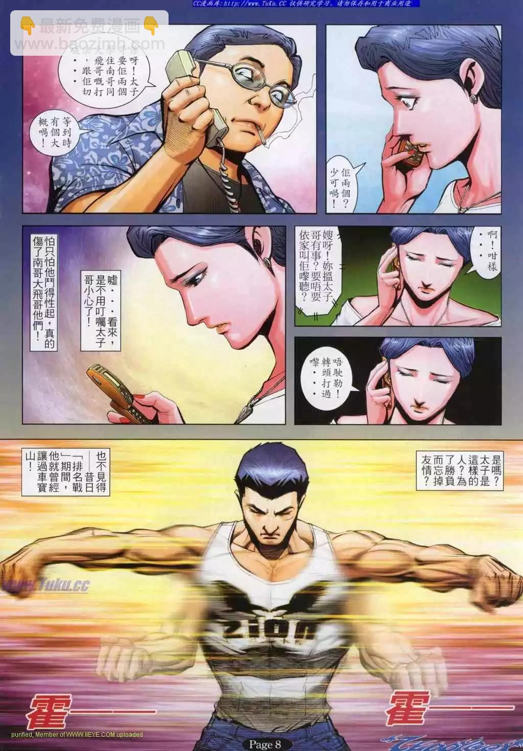 🍸古惑仔 第795卷 第6页