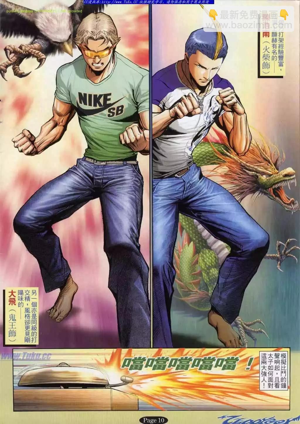 🍸古惑仔 第795卷 第8页