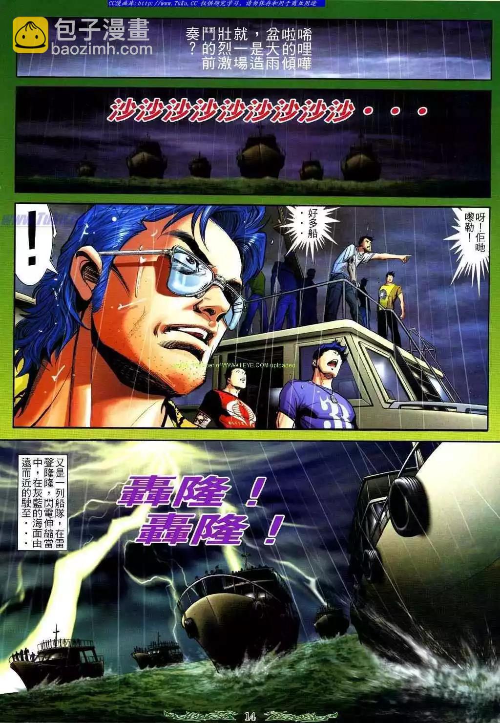 🍸古惑仔 第797卷 第10页
