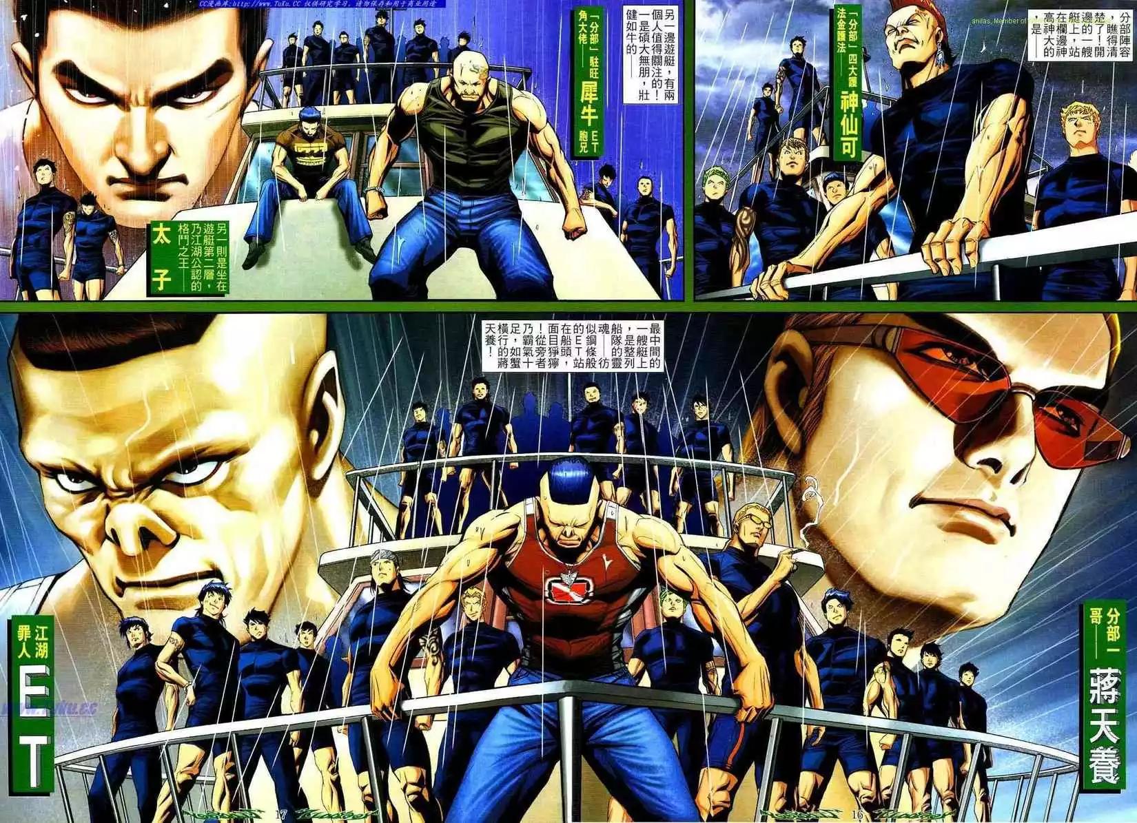 🍸古惑仔 第797卷 第12页