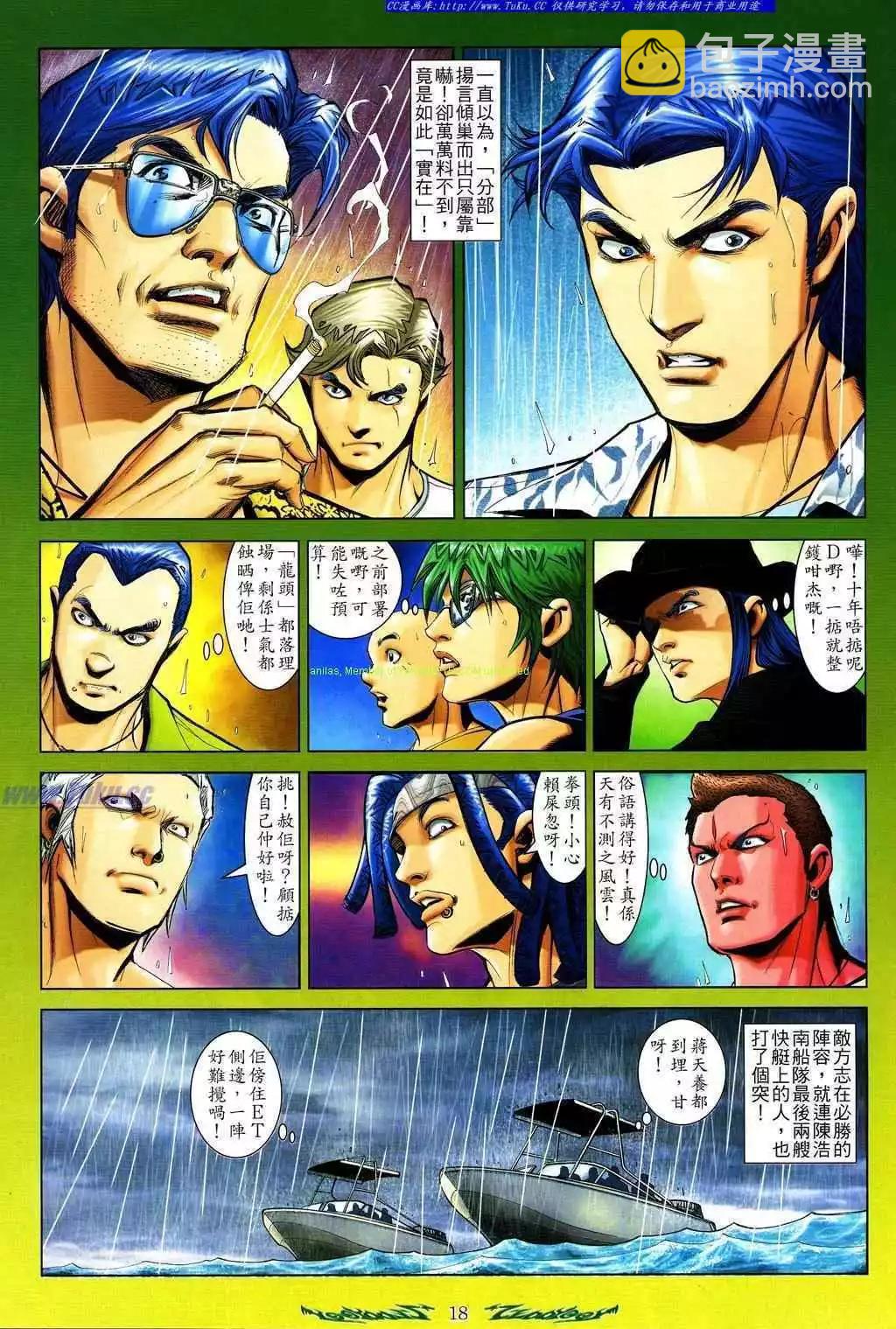 🍸古惑仔 第797卷 第13页