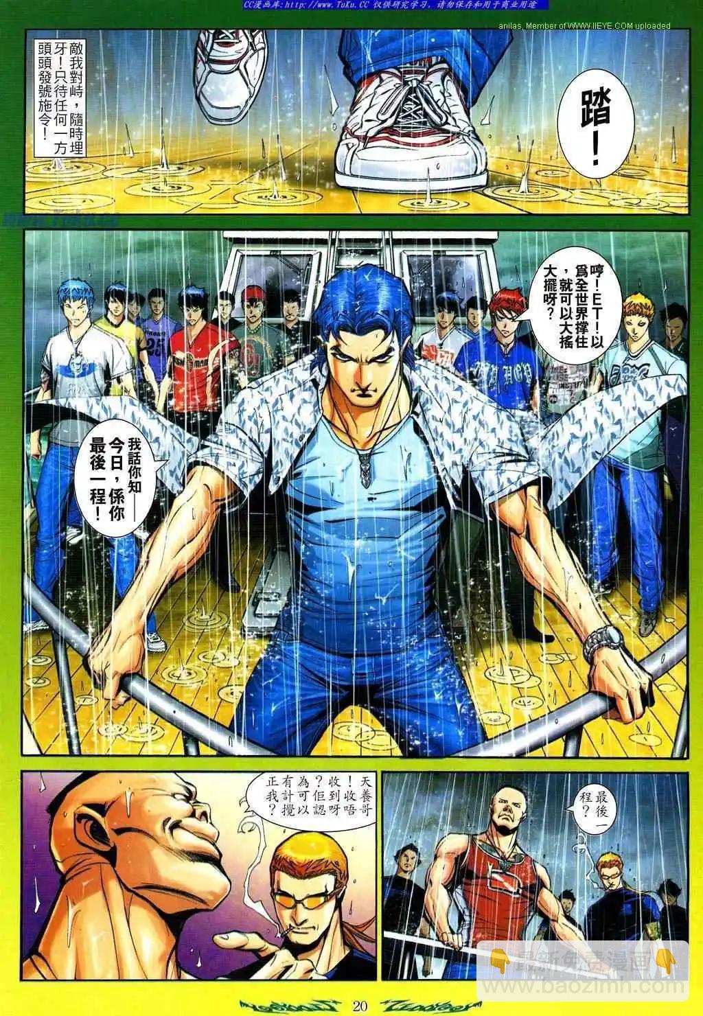 🍸古惑仔 第797卷 第15页