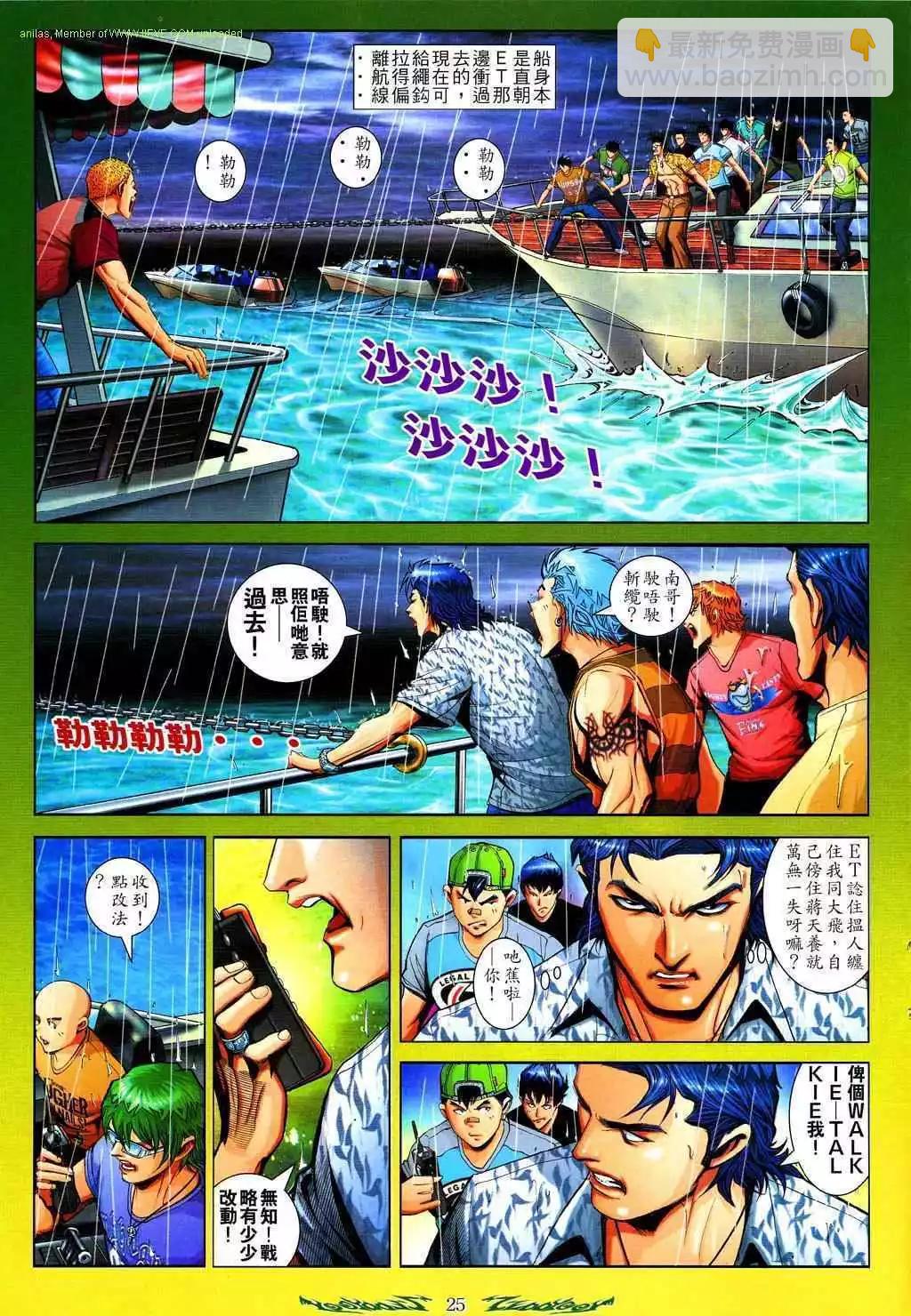 🍸古惑仔 第797卷 第19页