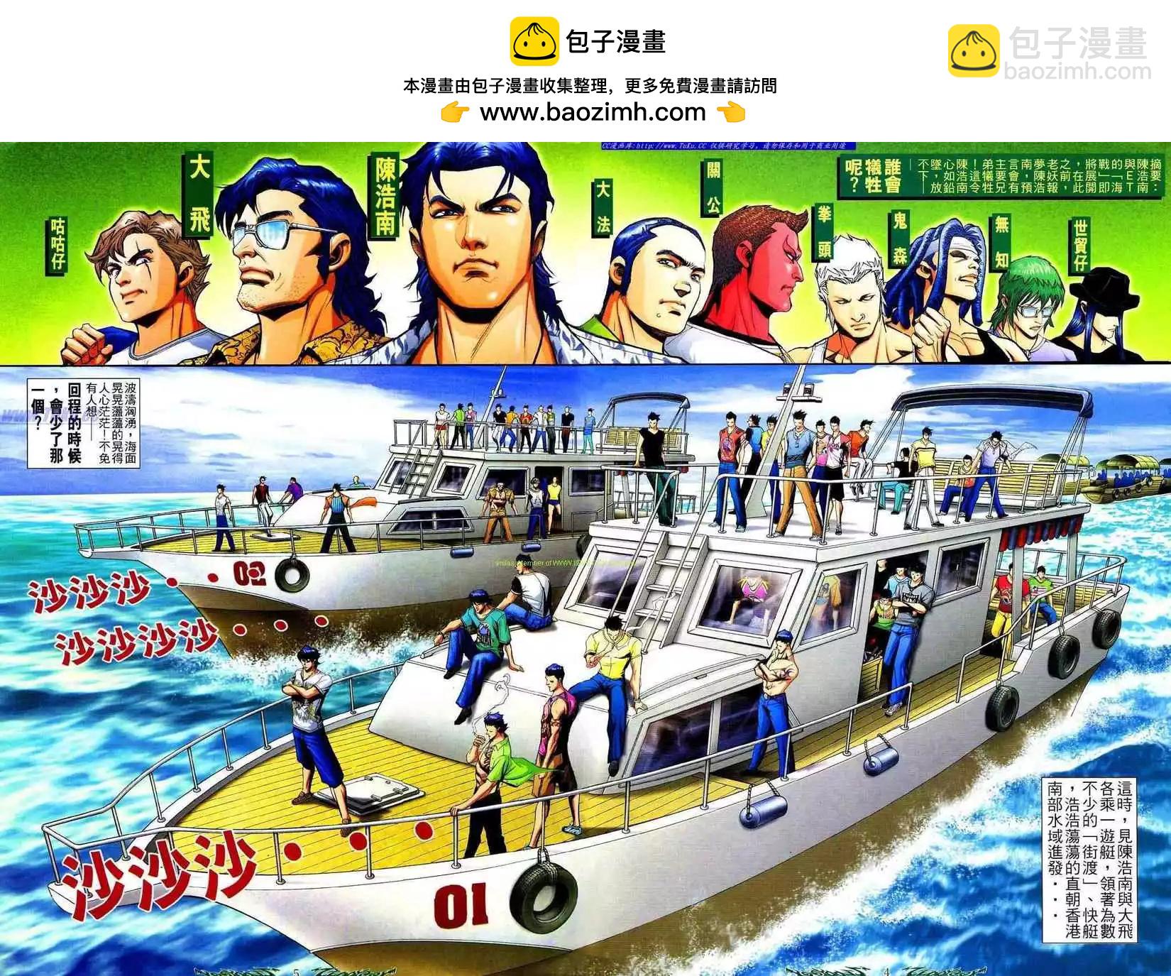 🍸古惑仔 第797卷 第2页