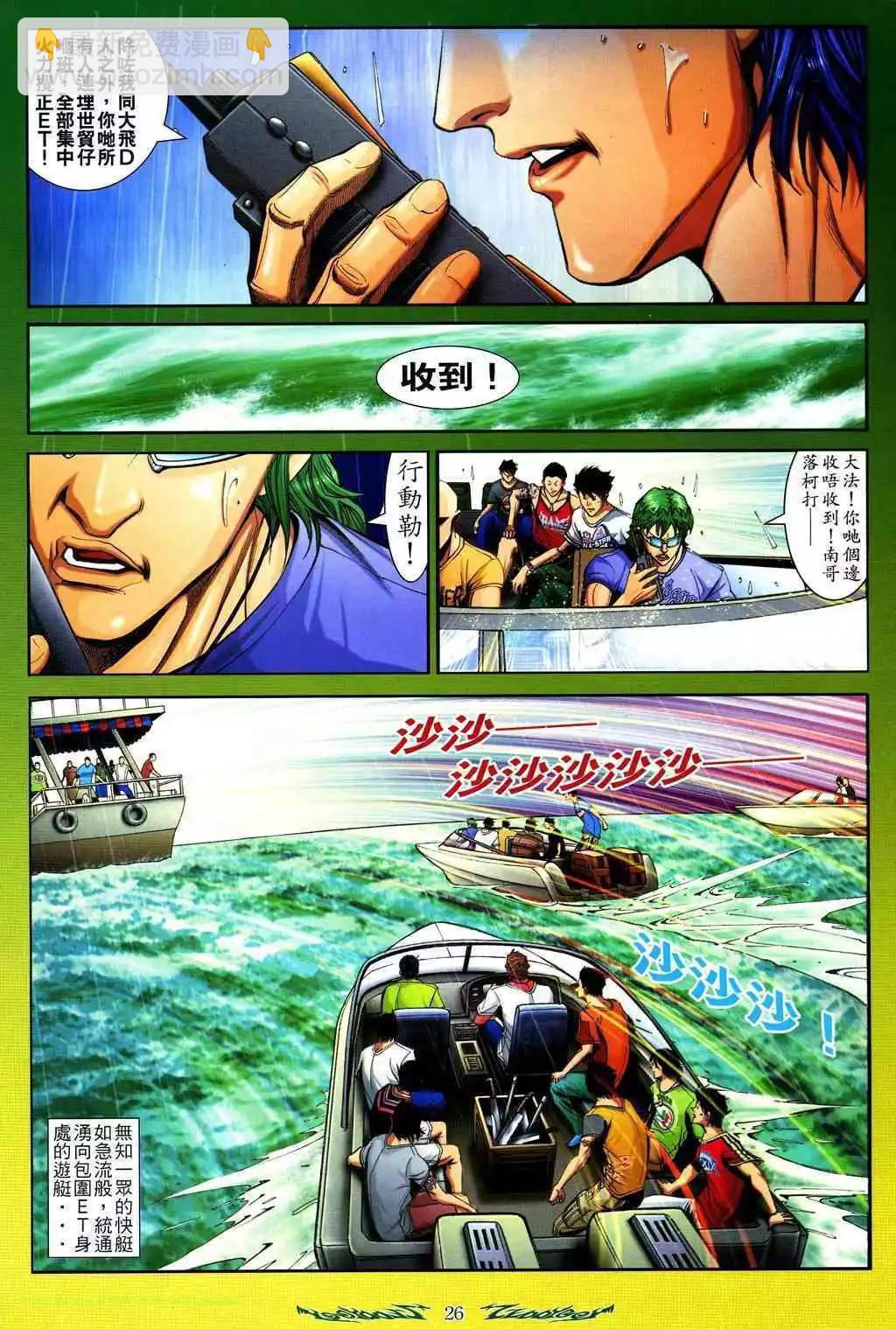 🍸古惑仔 第797卷 第20页