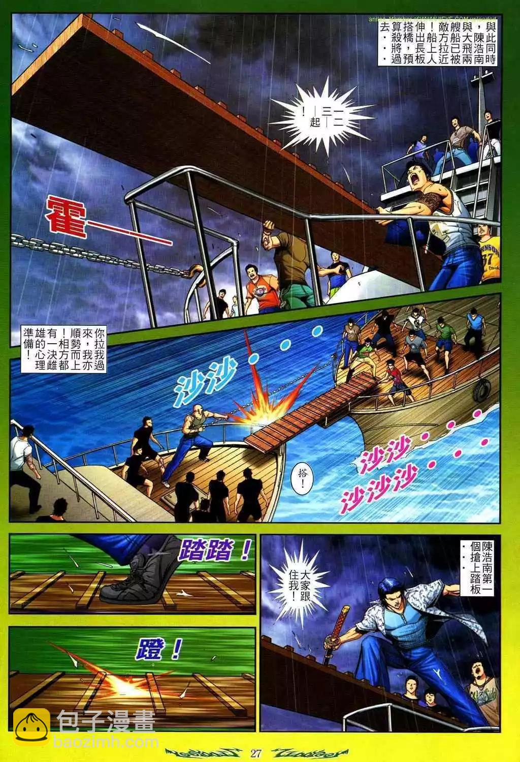 🍸古惑仔 第797卷 第21页