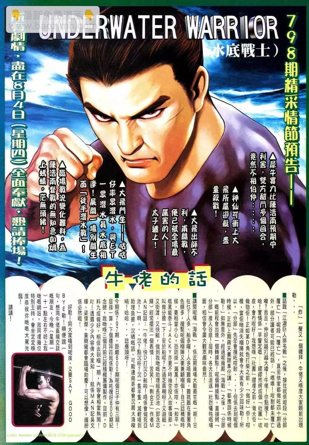 🍸古惑仔 第797卷 第23页