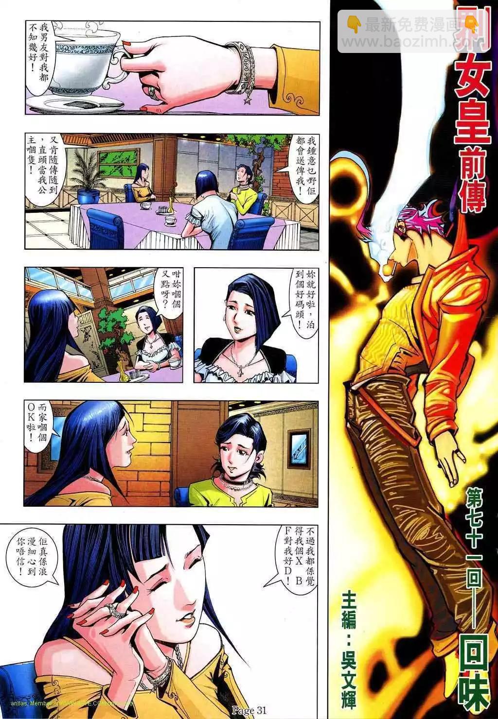 🍸古惑仔 第797卷 第24页