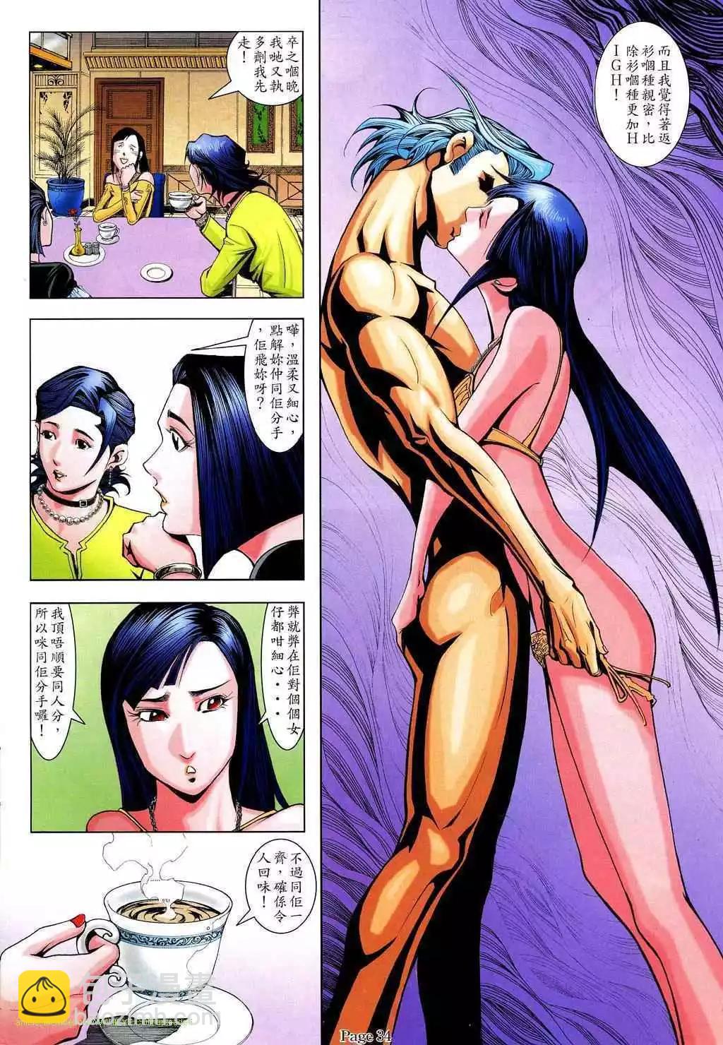 🍸古惑仔 第797卷 第27页
