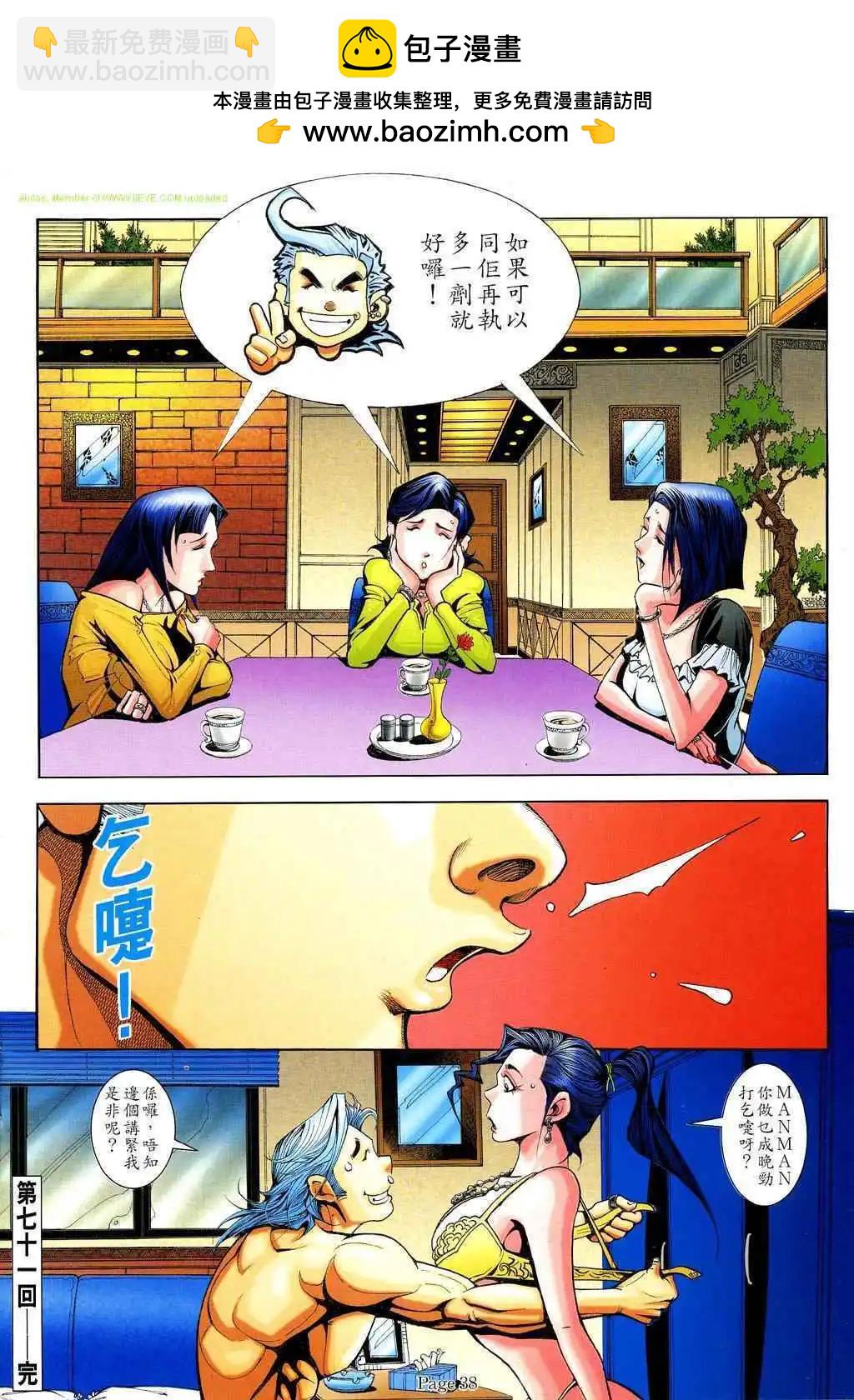 🍸古惑仔 第797卷 第31页