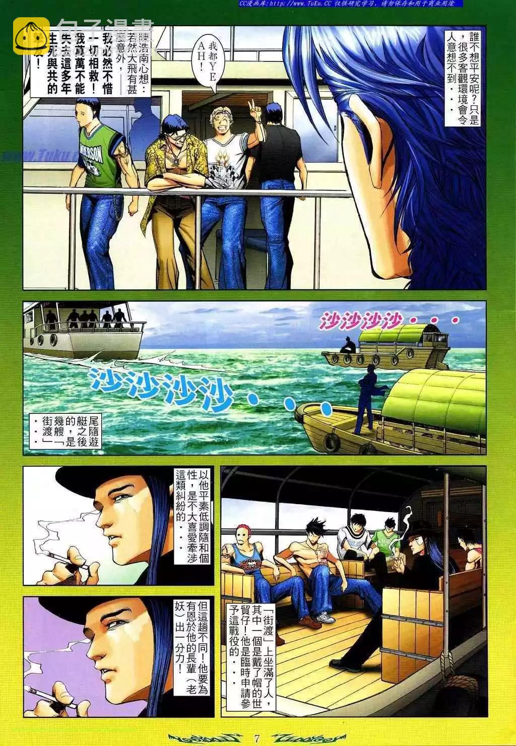 🍸古惑仔 第797卷 第4页