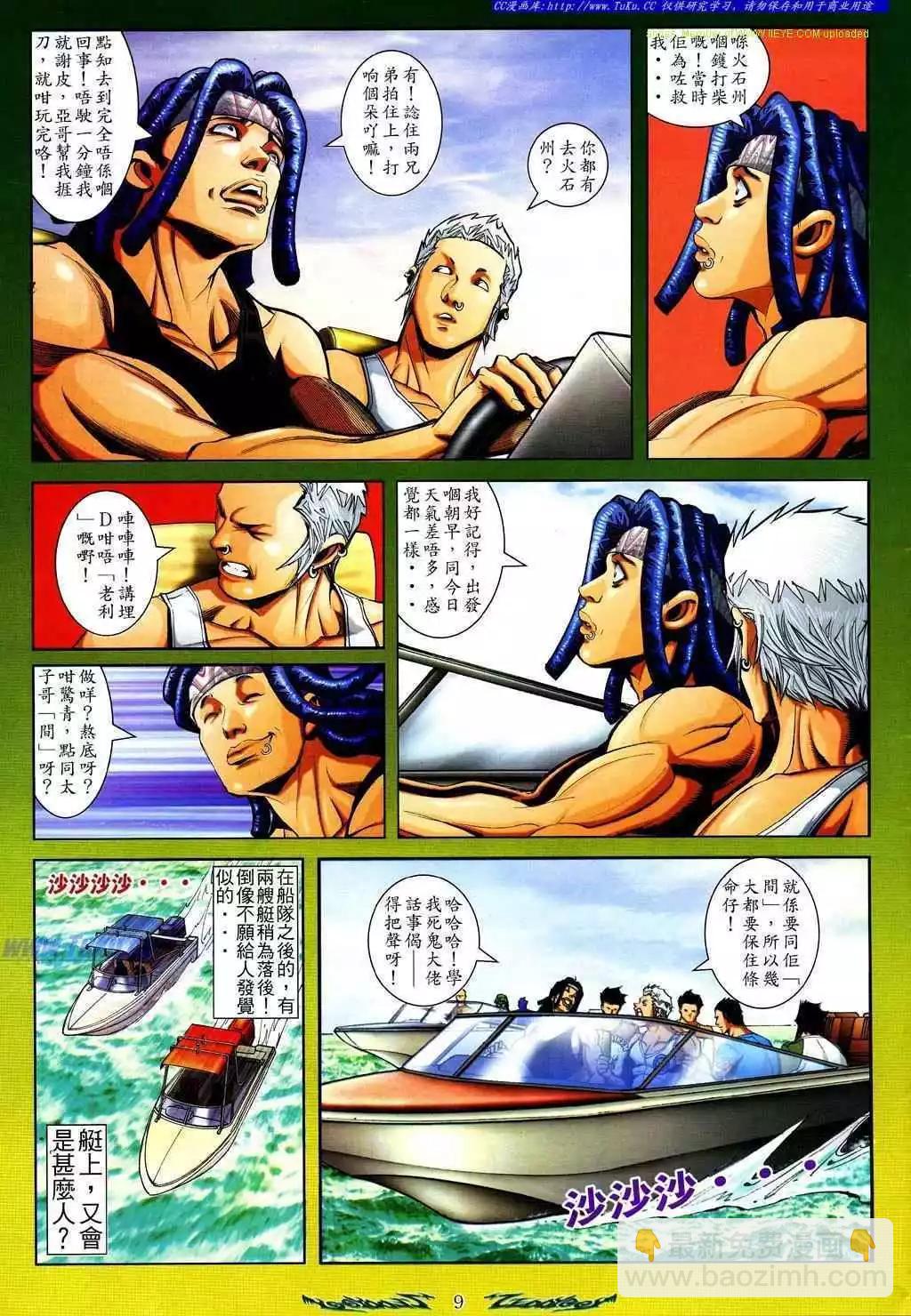 🍸古惑仔 第797卷 第6页