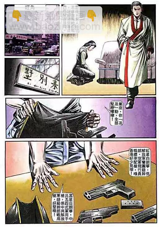🍸古惑仔 第008卷 第10页