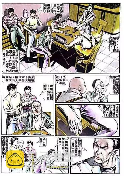 🍸古惑仔 第008卷 第11页