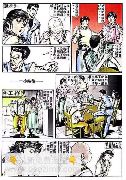 🍸古惑仔 第008卷 第12页