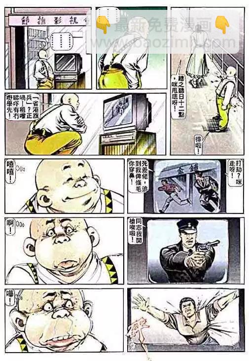 🍸古惑仔 第008卷 第13页