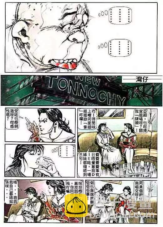🍸古惑仔 第008卷 第14页