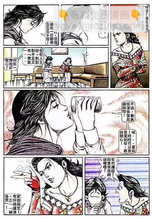 🍸古惑仔 第008卷 第15页
