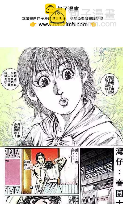 🍸古惑仔 第008卷 第16页
