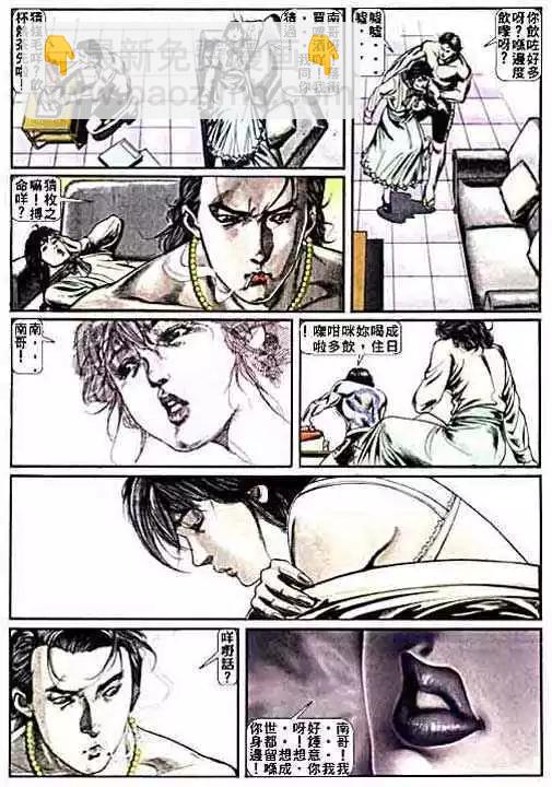 🍸古惑仔 第008卷 第17页