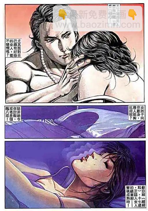 🍸古惑仔 第008卷 第19页