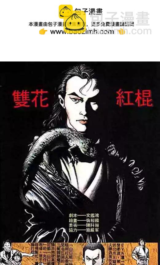 🍸古惑仔 第008卷 第2页