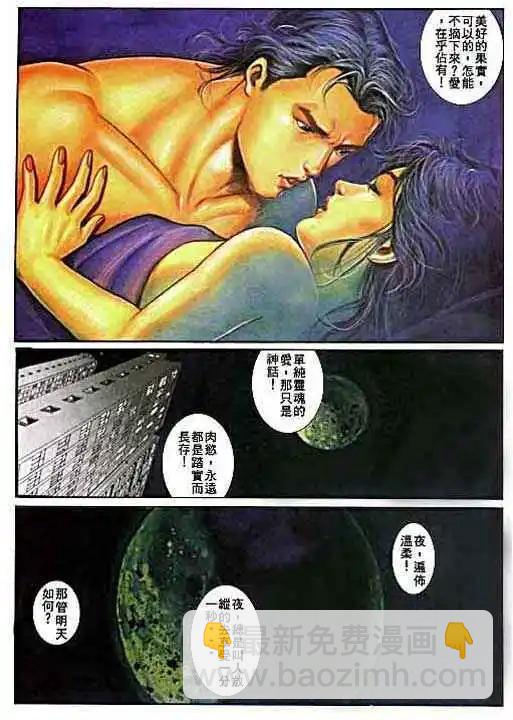 🍸古惑仔 第008卷 第20页