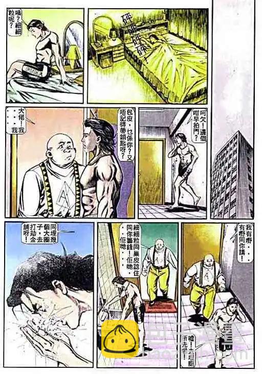 🍸古惑仔 第008卷 第21页