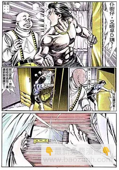 🍸古惑仔 第008卷 第22页