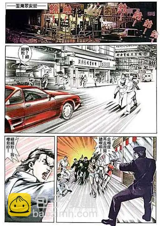 🍸古惑仔 第008卷 第24页