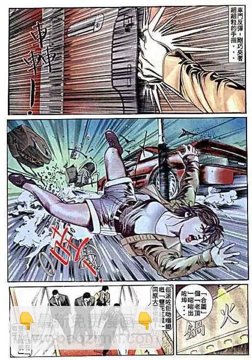 🍸古惑仔 第008卷 第27页